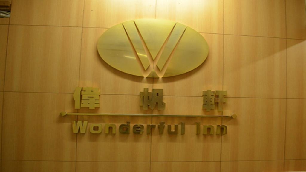 Hk Wonderful Inn ฮ่องกง ภายนอก รูปภาพ