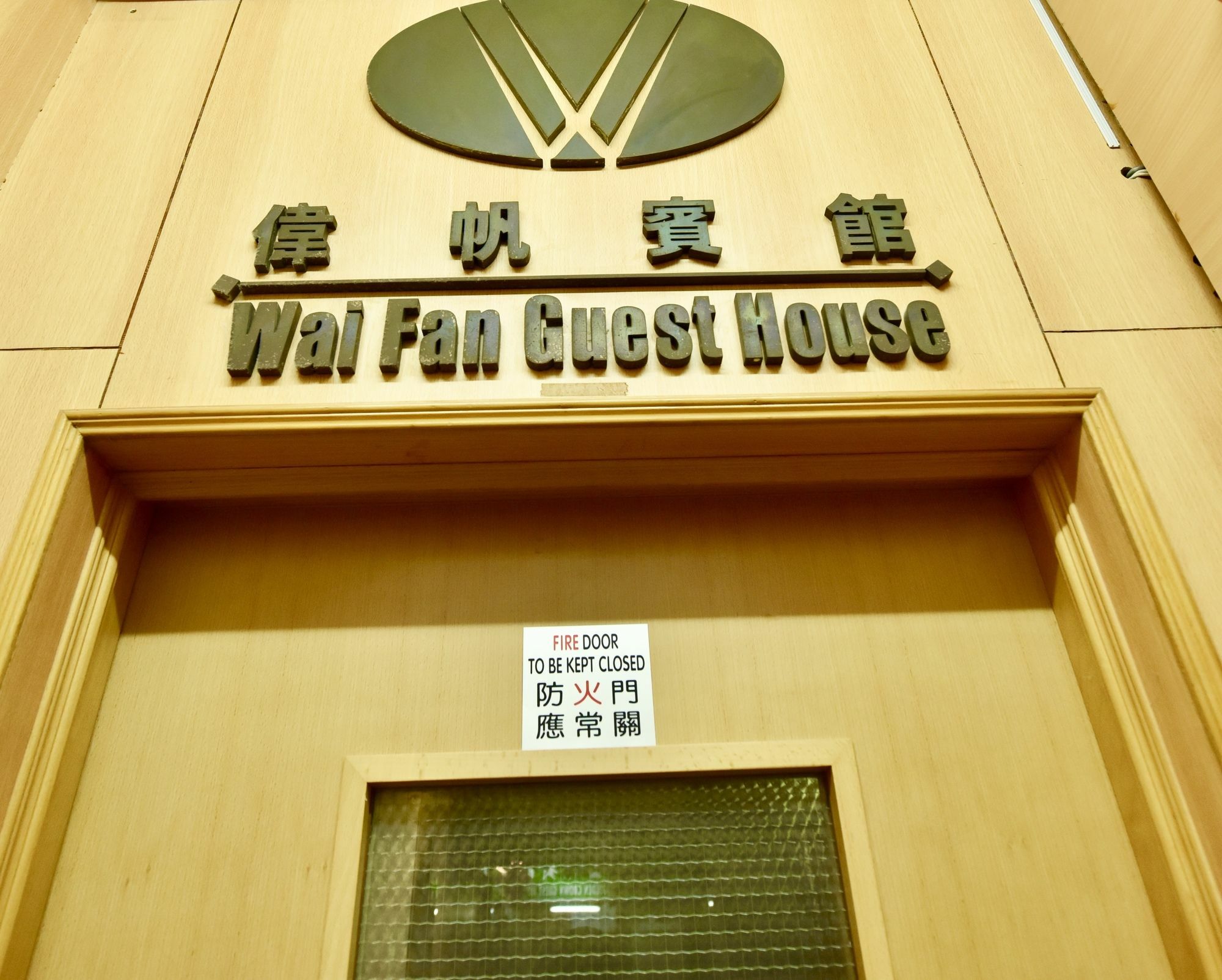 Hk Wonderful Inn ฮ่องกง ภายนอก รูปภาพ
